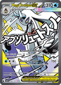 メガユキメノコex / Mega Froslass ex (ASC #265)