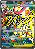メガシビルドンex / Mega Eelektross ex (ASC #266)