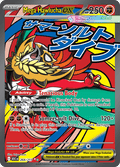 メガルチャブルex / Mega Hawlucha ex (ASC #268)