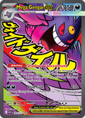 メガゲンガーex / Mega Gengar ex (ASC #269)
