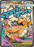メガカイリューex / Mega Dragonite ex (ASC #271)