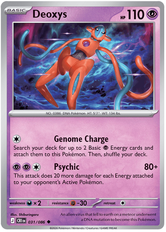 デオキシス / Deoxys (CRI #31)