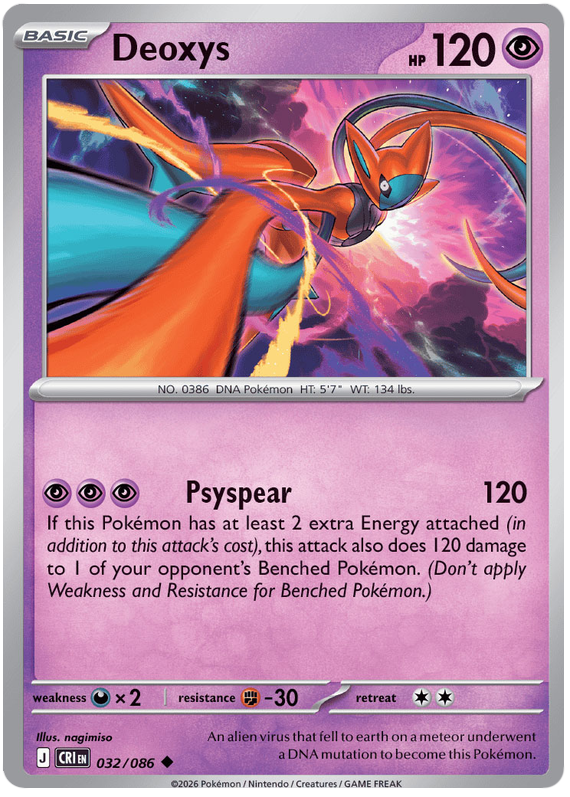 デオキシス / Deoxys (CRI #32)