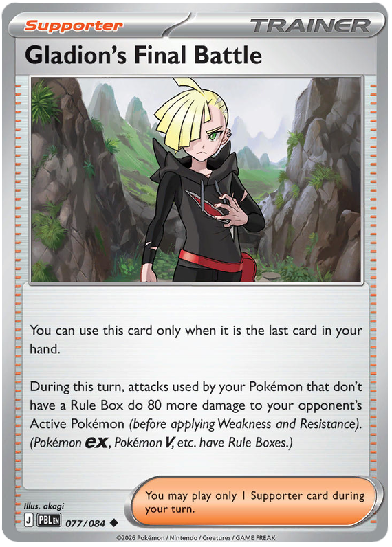 Gladion's Final Battle (PBL #77) 英語版　海外版