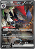 Nのゾロアークex / N's Zoroark ex (JTG #185)