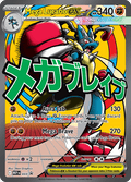 メガルカリオex / Mega Lucario ex (MEP #33)