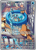 ゼニガメ / Squirtle (SCR #148)