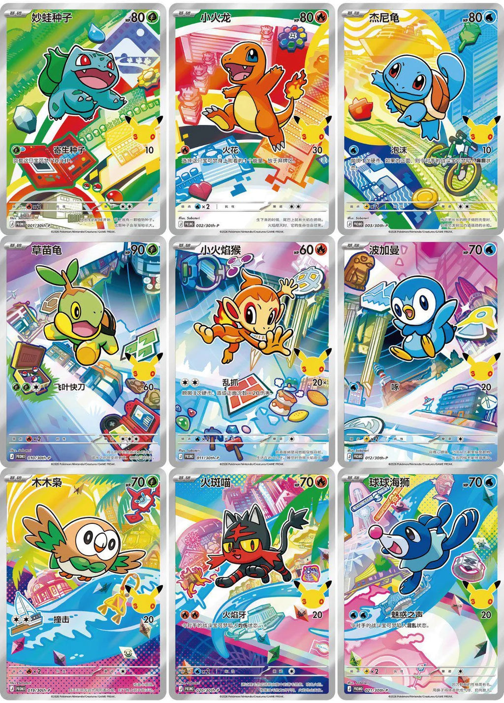 【中国限定】30周年Celebration Card Sets 1パック